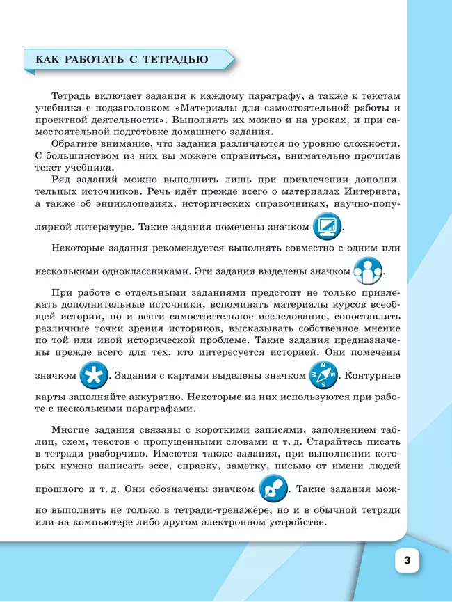 История. История России. Рабочая тетрадь. 8 класс 4