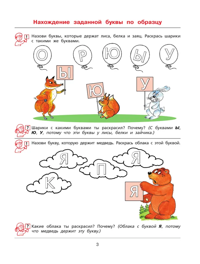 Ну-ка, буква, отзовись! Рабочая тетрадь для детей 5-7 лет 43