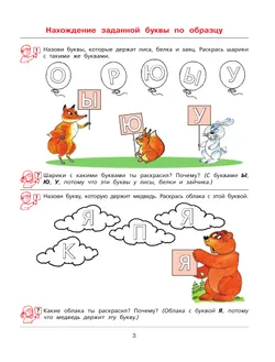 Ну-ка, буква, отзовись! Рабочая тетрадь для детей 5-7 лет 43