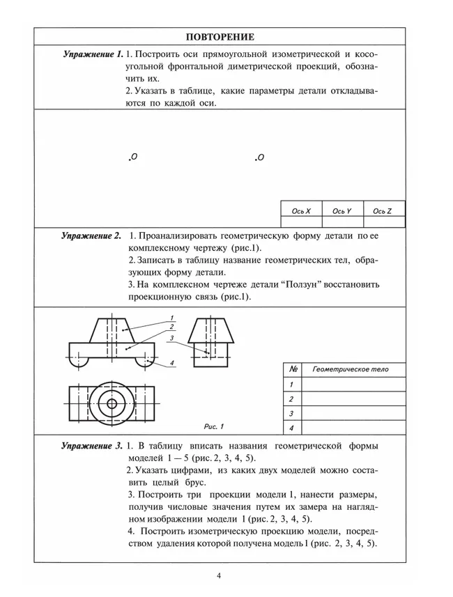 Черчение. Сечение. Рабочая тетрадь №5. 7-9 классы 3