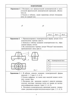 Черчение. Сечение. Рабочая тетрадь №5. 7-9 классы 3