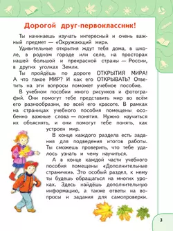Окружающий мир. 1 класс. В 2 ч. Часть 1. Учебное пособие 30