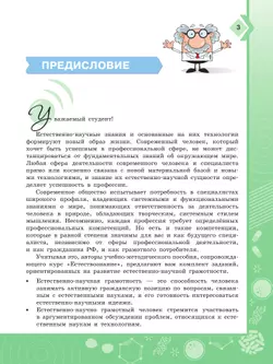 Естествознание. Практикум. Учебное пособие для средних профессиональных организаций 3