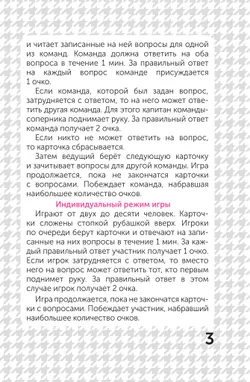 КВИЗ для начальной школы. 3–4 классы. Настольная игра 16