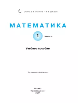 Математика. 1 класс. Учебное пособие. 13