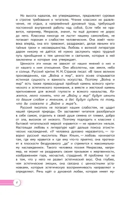 Литература. 10 класс. Учебник. Базовый уровень. В 2 ч. Часть 1 24