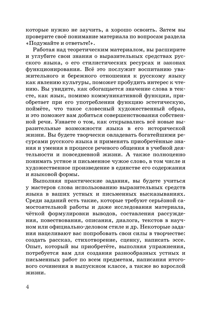 Русский язык. Русская словесность. 9 класс. Учебное пособие 3