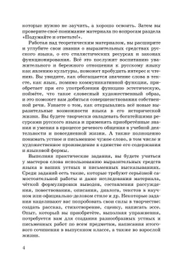 Русский язык. Русская словесность. 9 класс. Учебное пособие 3
