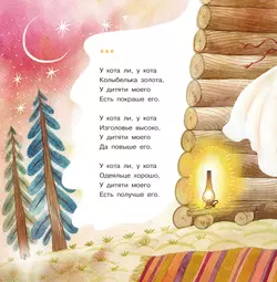 Нянюшкина книжка. Замурррчательные песенки 16