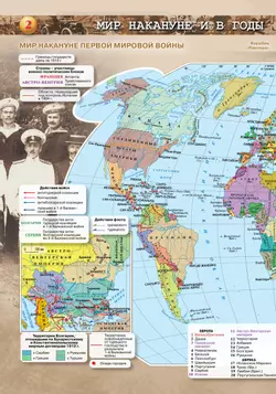 История. История Новейшего времени. Начало XX – начало XXI в. Атлас. 10-11 классы 6