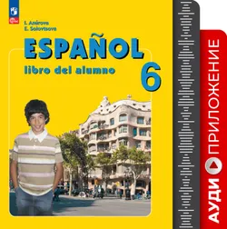 Аудиокурс к учебнику "Испанский язык" для VI класса. (1 CD, MP3) (В комплекте с учебником) 1