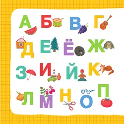 Азбука таксы Ламбы 20