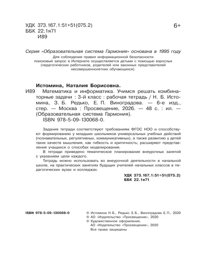 Учимся решать комбинаторные задачи. 3 класс 18