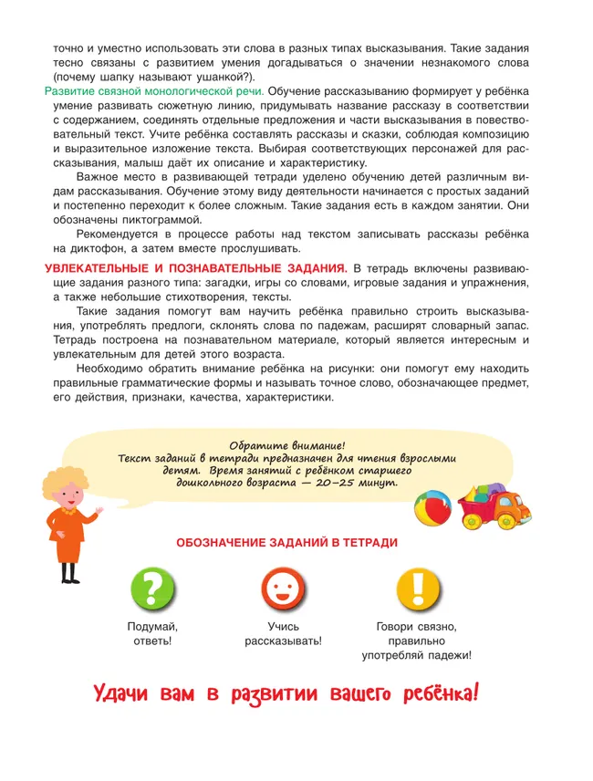 Говори правильно! Тетрадь по развитию речи для детей 5-6 лет 7