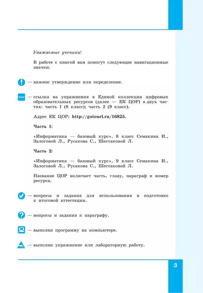 Информатика. 8 класс. Учебное пособие 23