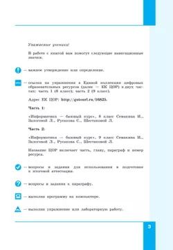 Информатика. 8 класс. Учебное пособие 23