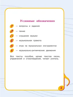 Музыка. 2 класс. Учебник (для обучающихся с интеллектуальными нарушениями) 12