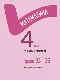 Математика. 4 класс. Углублённый уровень. Развивающие самостоятельные и контрольные работы. Электронная форма учебного пособия. В 3 ч. Часть 3 1