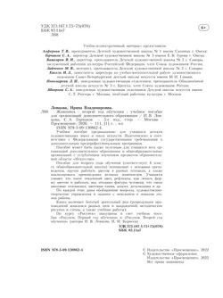 Живопись. Второй год обучения. Учебное пособие для организаций дополнительного образования 39
