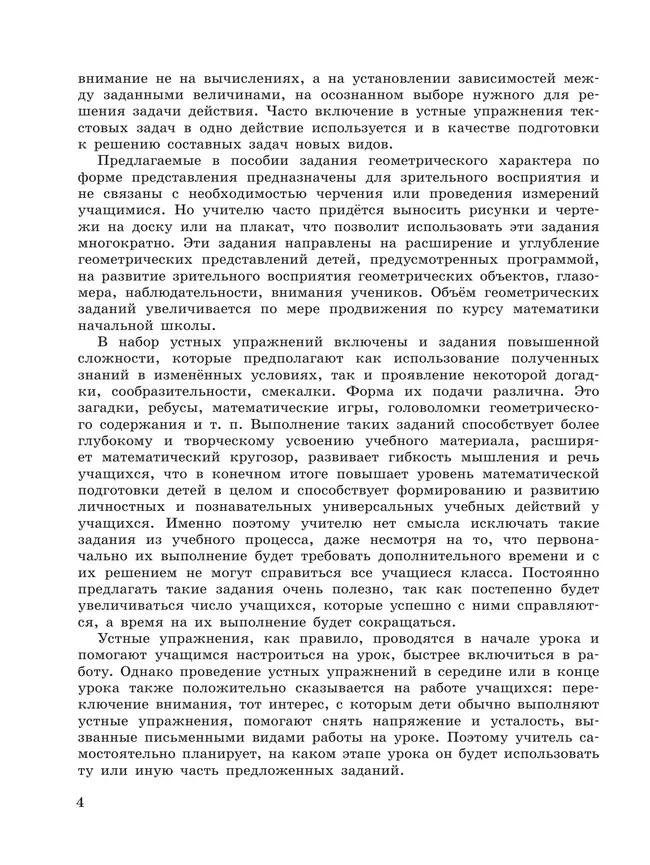 Математика. Устные упражнения. 1 класс 4 Математика. Устные упражнения. 1 класс 4