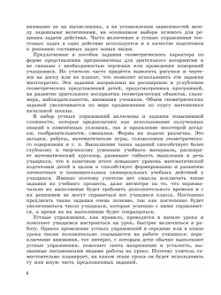 Математика. Устные упражнения. 1 класс 4