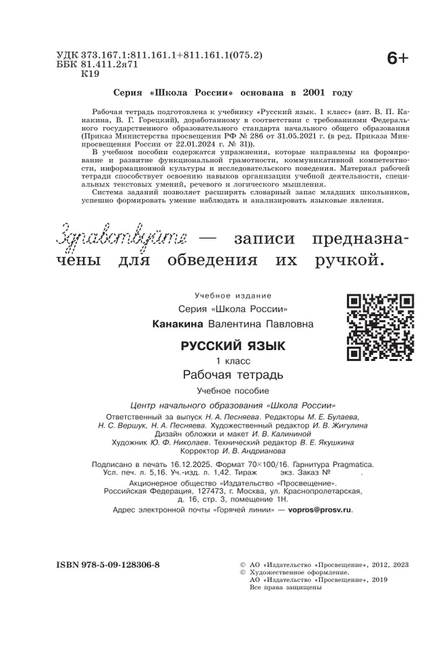 Русский язык. Рабочая тетрадь. 1 класс 5 Русский язык. Рабочая тетрадь. 1 класс 5