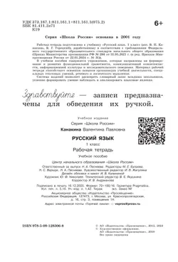 Русский язык. Рабочая тетрадь. 1 класс 5