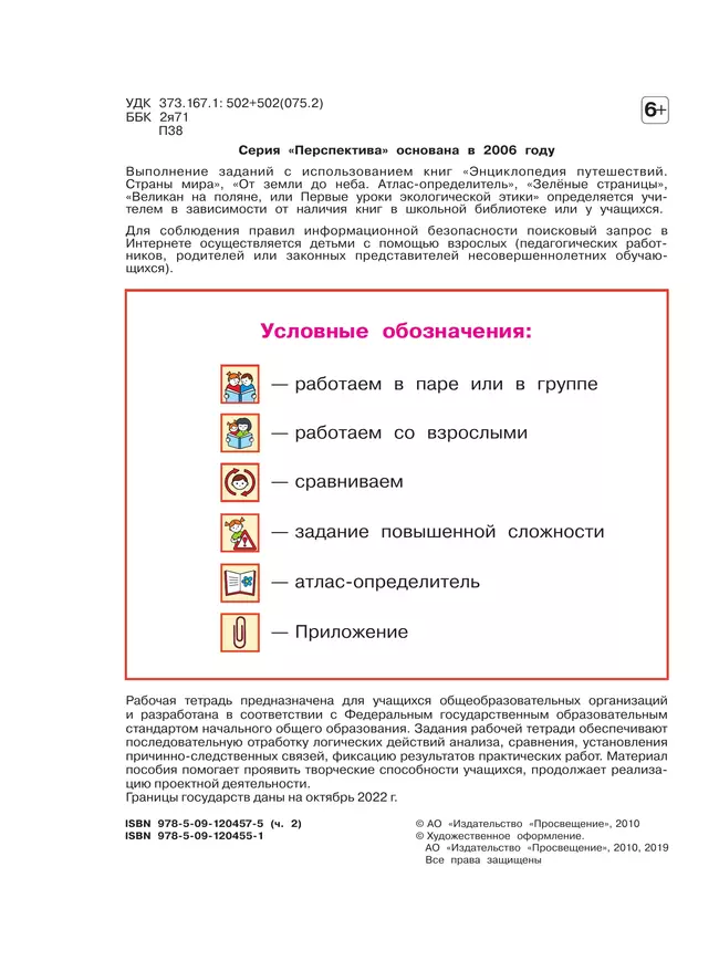 Окружающий мир. Рабочая тетрадь. 3 класс. В 2 частях. Часть 2 15 Окружающий мир. Рабочая тетрадь. 3 класс. В 2 частях. Часть 2 15