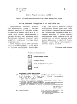 Арифметика в раскрасках. Пособие для детей 4-5 лет 14