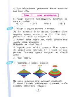 Математика. 3 класс. Учебник. В 2 ч. Часть 2 18