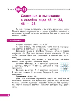 Математика. 2 класс. В 4-х частях. Часть 3 13