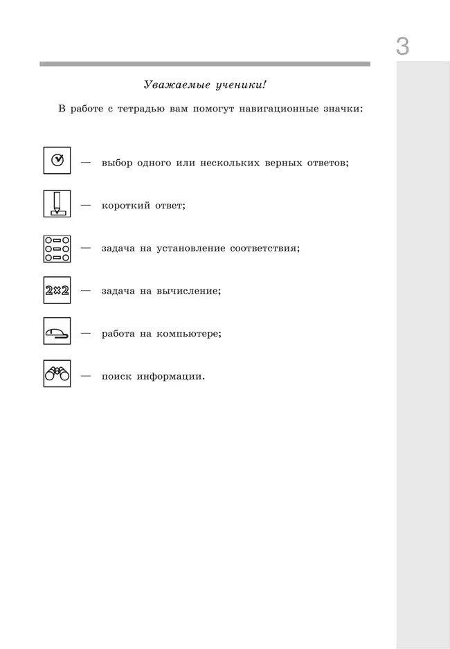 Информатика. 7 класс. Рабочая тетрадь. В двух частях. Ч. 1. Семакин И.Г.,Ромашкина Т.В. 17
