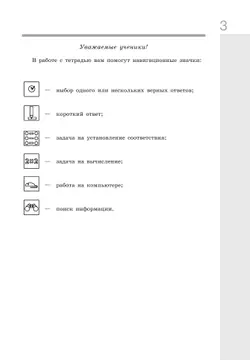 Информатика. 7 класс. Рабочая тетрадь. В двух частях. Ч. 1. Семакин И.Г.,Ромашкина Т.В. 17