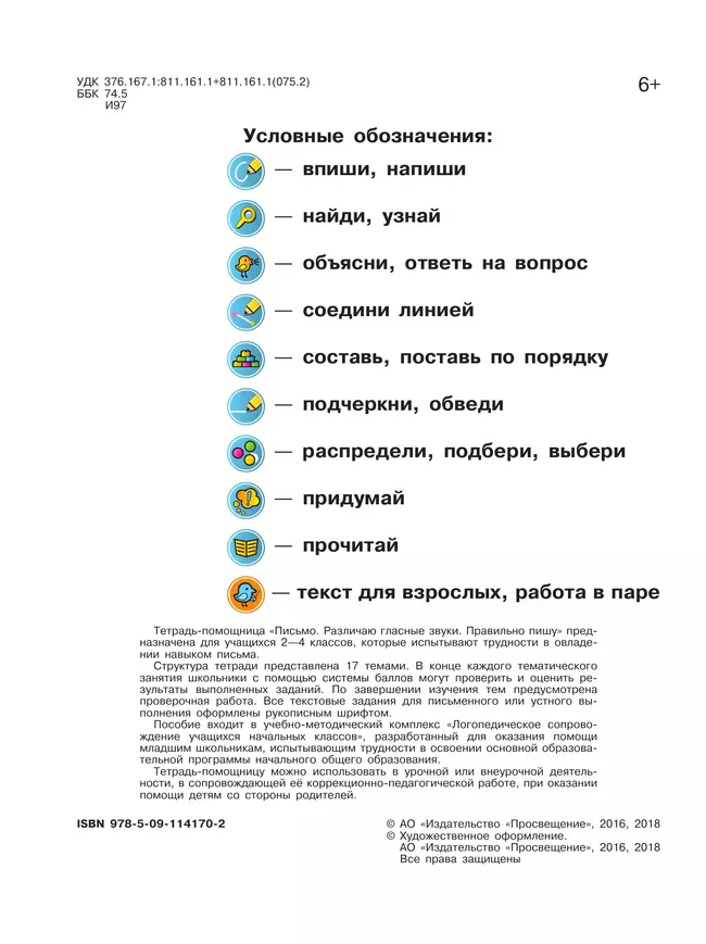 Письмо. Различаю гласные звуки. Правильно пишу.2-4 классы. Тетрадь-помощница. 1