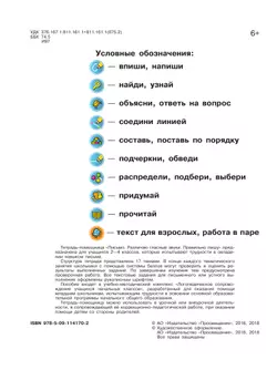 Письмо. Различаю гласные звуки. Правильно пишу.2-4 классы. Тетрадь-помощница. 1