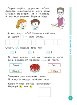 Учимся учиться и действовать. Рабочая тетрадь для первоклассников. 6