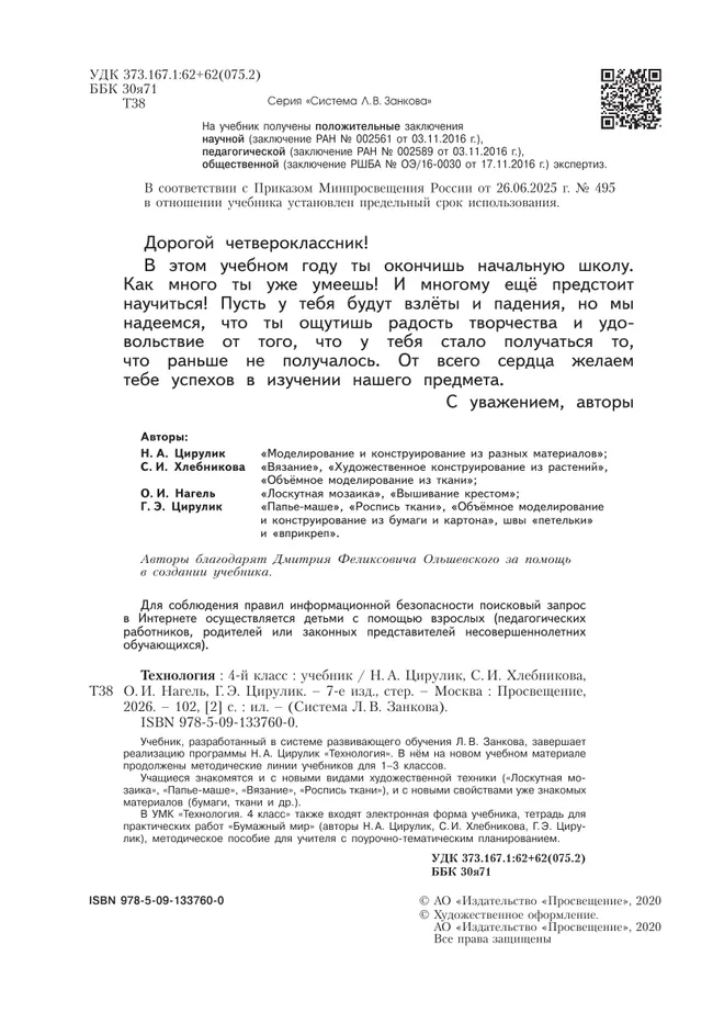 Технология. 4 класс. Учебник 10