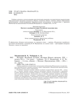 История. Всеобщая история. История Нового времени. XIX — начало XX в. 9 класс 19