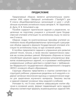 Английский язык. Тренировочные упражнения в формате ГИА. 9 класс 16