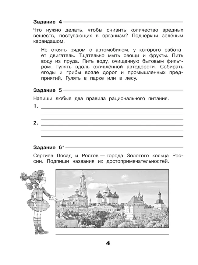 Окружающий мир. Проверочные работы. 4 класс 9 Окружающий мир. Проверочные работы. 4 класс 9