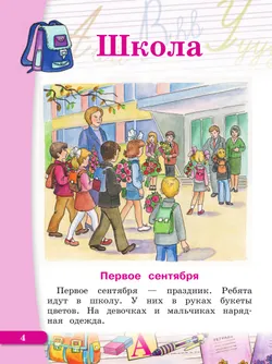 Чтение. 1 класс. Учебник. В 2 ч. Часть 1 (для глухих обучающихся) 22