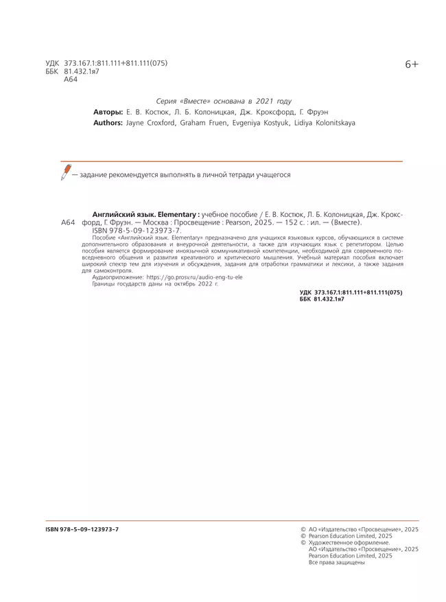 Английский язык. Elementary 12