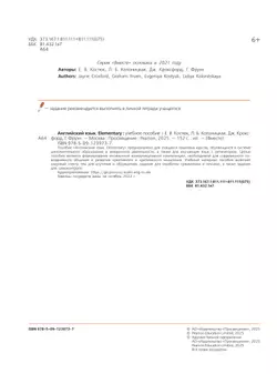 Английский язык. Elementary 12