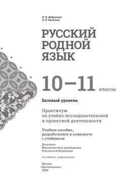 Русский родной язык. 10—11 классы. Базовый уровень. Практикум по учебно-исследовательской и проектной деятельности. Учебное пособие 16