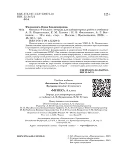 Физика. 9 класс. Тетрадь для лабораторных работ 11