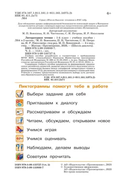 Литературное чтение. 1 класс. Учебное пособие. В 2-х частях. Ч.2 (Школа Диалога) 21