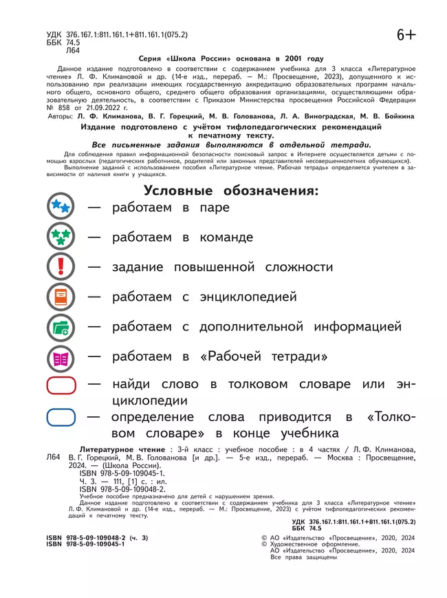 Литературное чтение. 3 класс. Учебное пособие. В 4 ч. Часть 3 (для слабовидящих обучающихся) 4