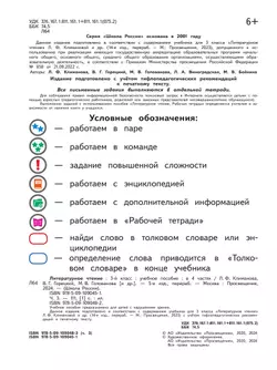 Литературное чтение. 3 класс. Учебное пособие. В 4 ч. Часть 3 (для слабовидящих обучающихся) 4