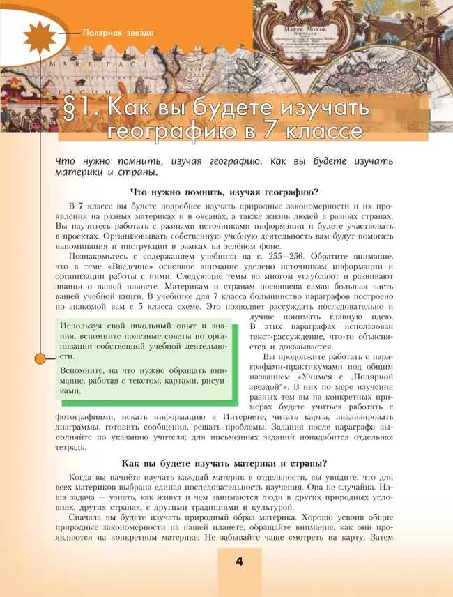 География. 7 класс. Учебник 4