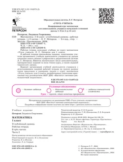 Математика. 1 класс. Рабочая тетрадь к учебнику углублённого уровня. В 3 частях. Часть 2 22